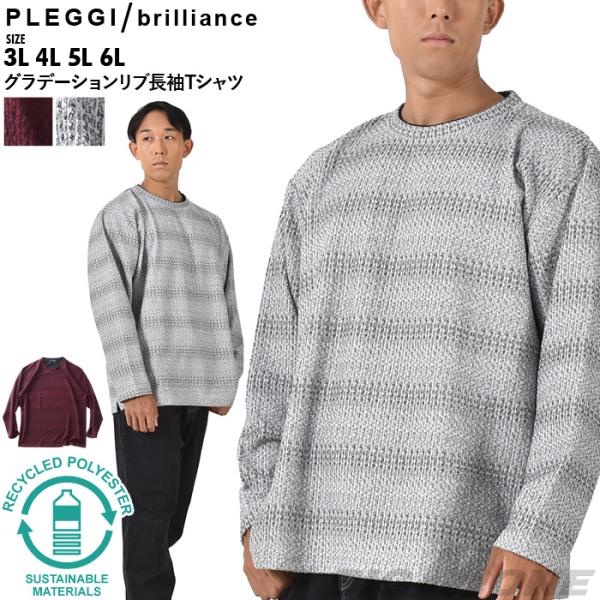 大きいサイズ メンズ PLEGGI プレッジ グラデーションリブ フェイクレイヤード 長袖 Tシャツ...