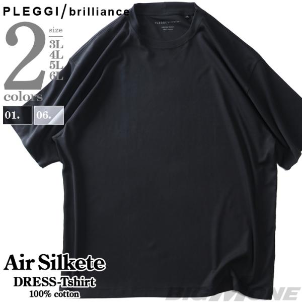 大きいサイズ メンズ PLEGGI プレッジ シルケット 天竺 ドレス 半袖 Tシャツ 64-432...
