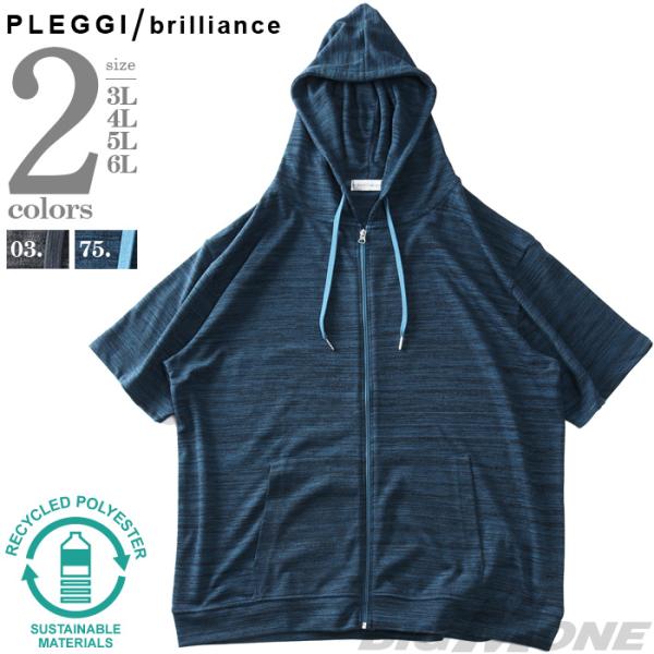大きいサイズ メンズ PLEGGI プレッジ 杢鹿の子 半袖 フルジップ パーカー リサイクルポリエ...