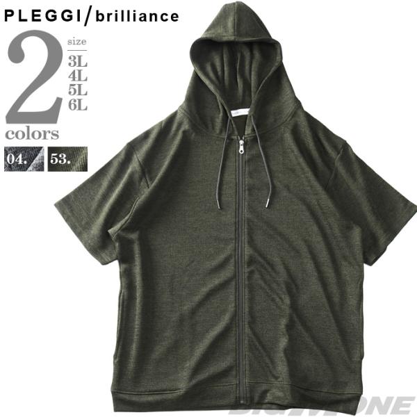 大きいサイズ メンズ PLEGGI プレッジ 杢ストライプ 半袖 フルジップ パーカー 64-433...