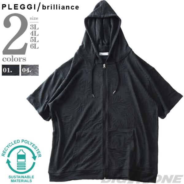 大きいサイズ メンズ PLEGGI プレッジ ボタニカル ジャガード 半袖 フルジップ パーカー リ...