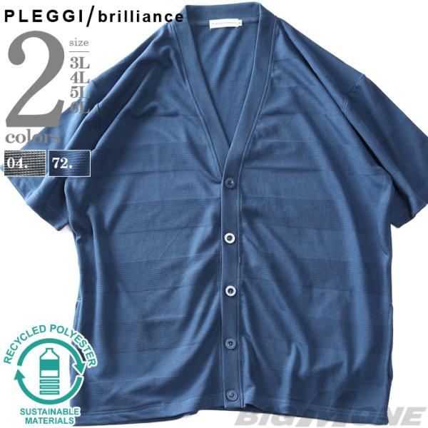 大きいサイズ メンズ PLEGGI プレッジ ボーダー 半袖 カーディガン リサイクルポリエステル使...