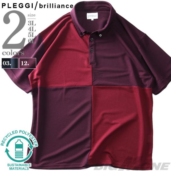 大きいサイズ メンズ PLEGGI プレッジ 鹿の子 Wフェイス 十字切替 半袖 ポロシャツ リサイ...
