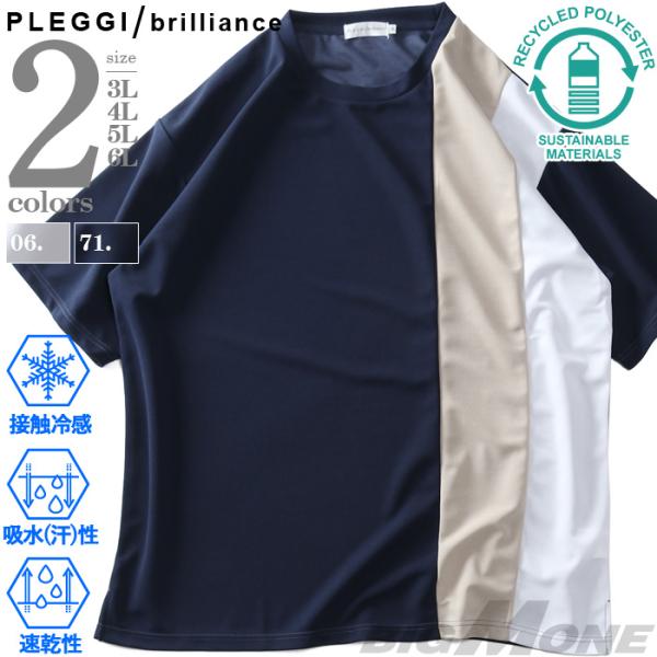 大きいサイズ メンズ PLEGGI プレッジ 梨地縦切替 半袖 Tシャツ 接触冷感 吸水速乾 64-...