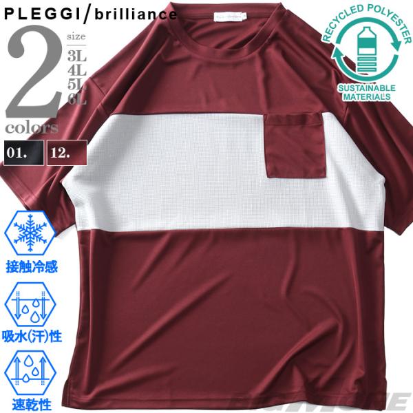 大きいサイズ メンズ PLEGGI プレッジ スムスワッフル切替 半袖 Tシャツ 接触冷感 吸水速乾...
