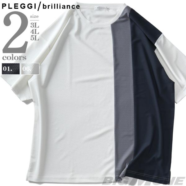 大きいサイズ メンズ PLEGGI プレッジ ジャガード 縦切り替え 半袖 Tシャツ 64-4460...