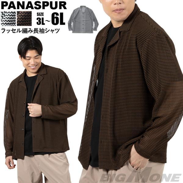 大きいサイズ メンズ PANASPUR パナシュプール ラッセル編み 長袖 シャツ 春夏新作 640...