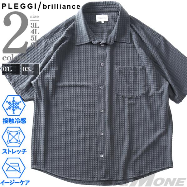 大きいサイズ メンズ PLEGGI プレッジ ナイロン混 エンボス ボーダー シャツ 接触冷感 スト...