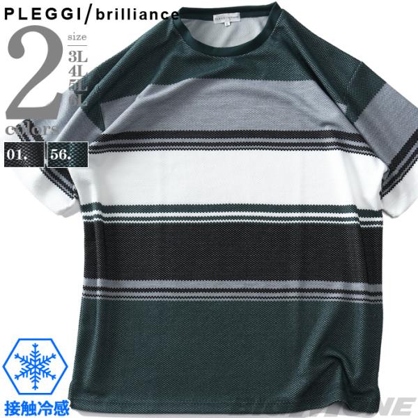 大きいサイズ メンズ PLEGGI プレッジ ポップコーン マルチボーダー 半袖 Tシャツ 接触冷感...
