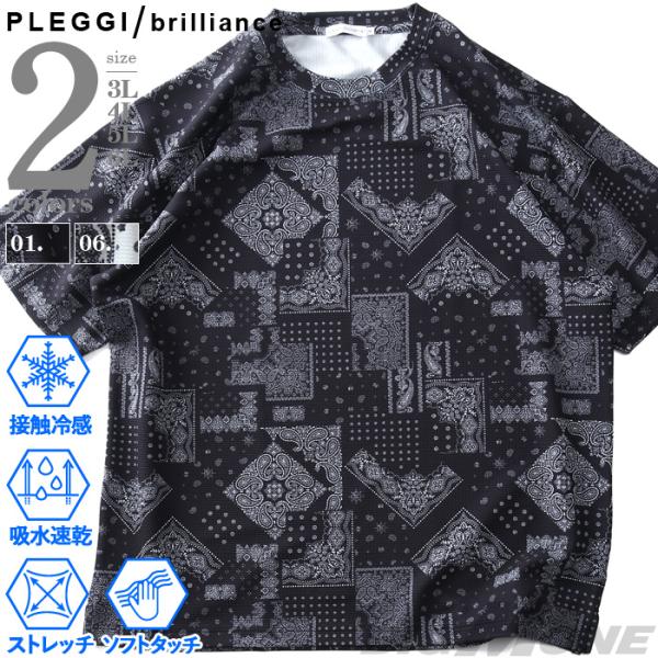 大きいサイズ メンズ PLEGGI プレッジ ウェーブワッフル 総柄 半袖 Tシャツ 接触冷感 吸水...