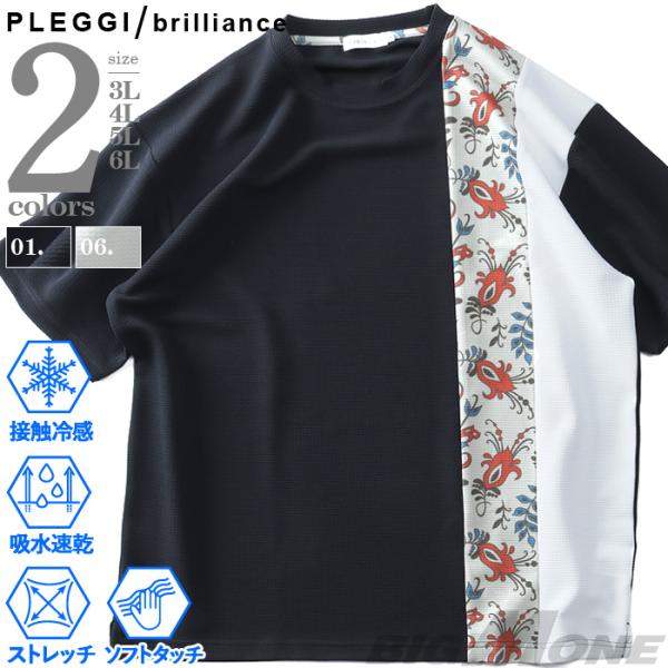 大きいサイズ メンズ PLEGGI プレッジ ウェーブワッフル 切り替え 半袖 Tシャツ 接触冷感 ...