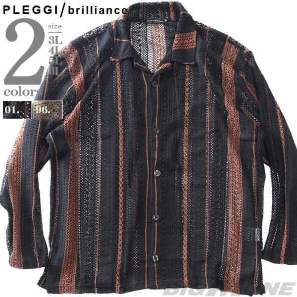 大きいサイズ メンズ PLEGGI プレッジ バルファレース ストライプ柄 オープン シャツ 秋冬新...