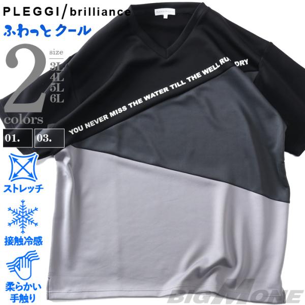 大きいサイズ メンズ PLEGGI プレッジ 接触冷感 ストレッチ ライトダンボール 切替 Vネック...
