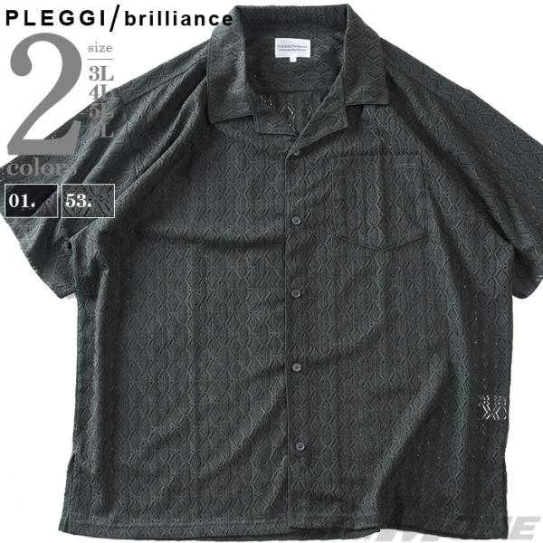 大きいサイズ メンズ PLEGGI プレッジ ジオメトリック 半袖 オープン シャツ 春夏新作 66...