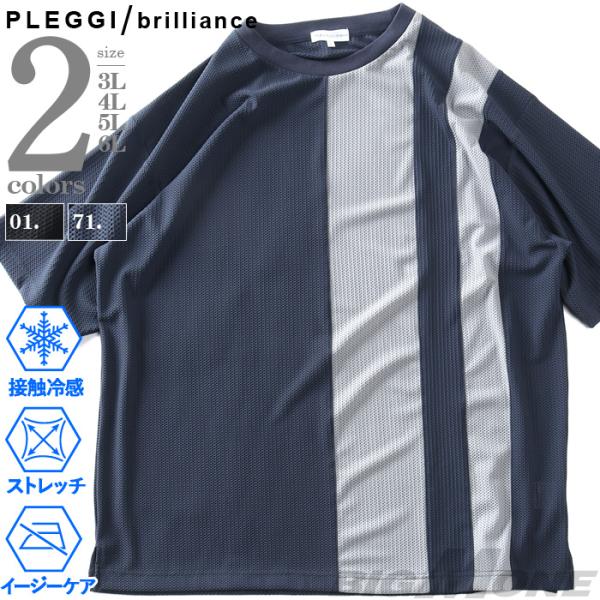 大きいサイズ メンズ PLEGGI プレッジ 冷感 ジャガード 縦切り替え ストレッチ 半袖 Tシャ...