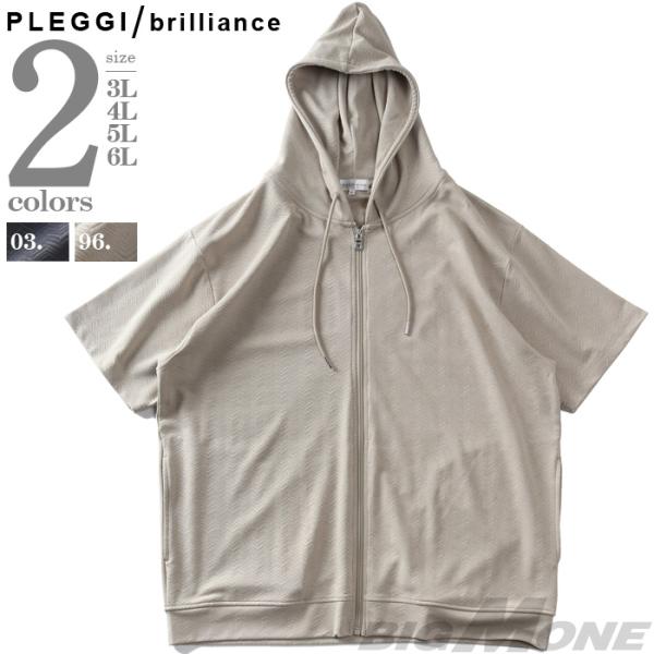 大きいサイズ メンズ PLEGGI プレッジ ヘリンボーンジャガード フルジップ 半袖 パーカー 春...
