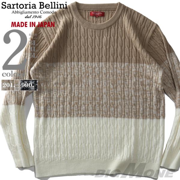 大きいサイズ メンズ SARTORIA BELLINI 国産 ウールブレンド 切替 クルーネック セ...