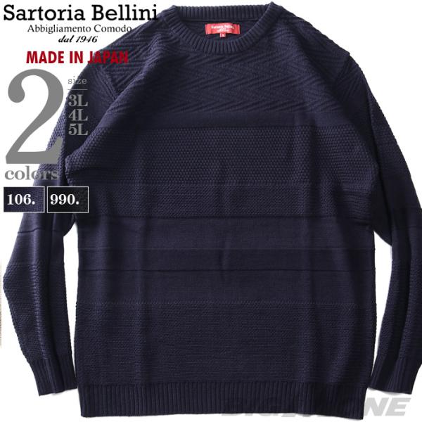 大きいサイズ メンズ SARTORIA BELLINI 国産 ウールブレンド 7G編み柄 クルーネッ...