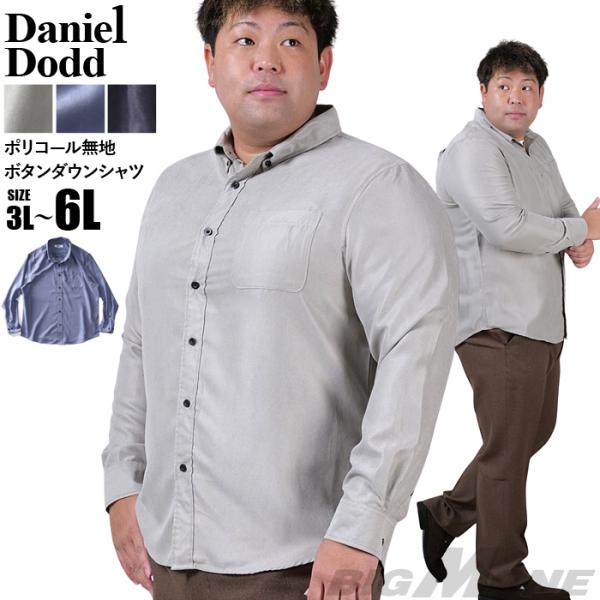 大きいサイズ メンズ DANIEL DODD ポリコール 無地 ボタンダウン シャツ 715-sh2...