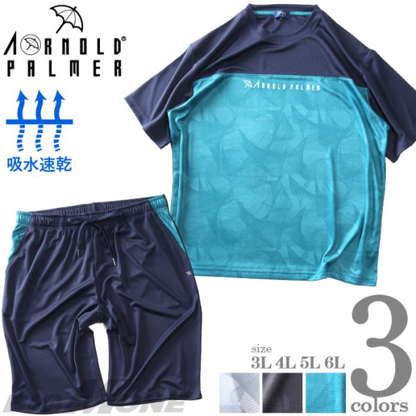 大きいサイズ メンズ ARNOLD PALMER アーノルドパーマー マイクロメッシュ 半袖 上下セ...