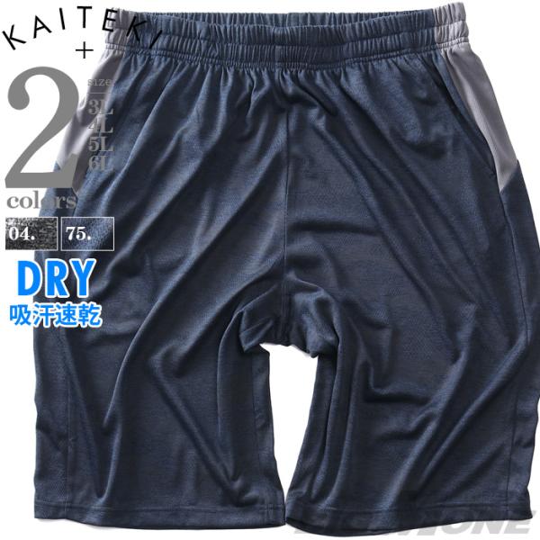 大きいサイズ メンズ KAITEKI 迷彩柄 メッシュ ショーツ ショートパンツ ハーフパンツ 吸水...