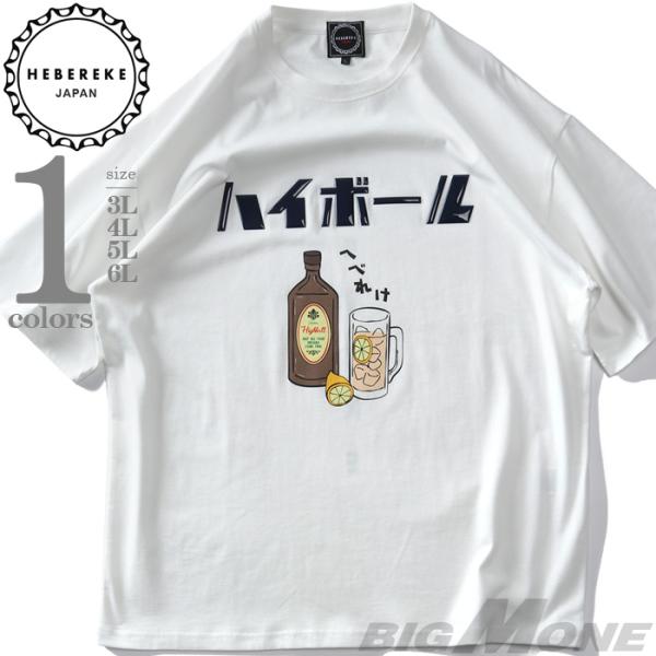 大きいサイズ メンズ HEBEREKE ハイボール柄 プリント 半袖 Tシャツ 825251