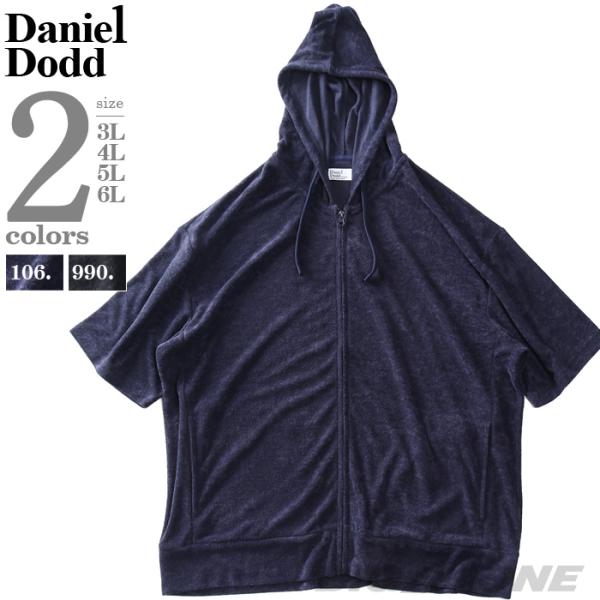 大きいサイズ メンズ DANIEL DODD セットアップ 接触冷感 パイル フルジップ 半袖 パー...