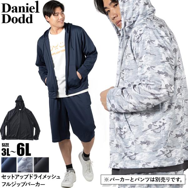 大きいサイズ メンズ DANIEL DODD セットアップ ドライメッシュ 接触冷感 フルジップ パ...