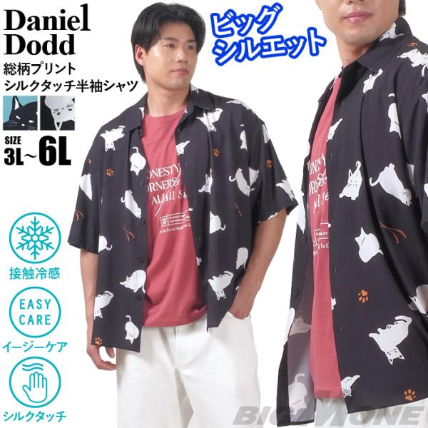 大きいサイズ メンズ DANIEL DODD 総柄プリント シルクタッチ 半袖 シャツ ビッグシルエ...