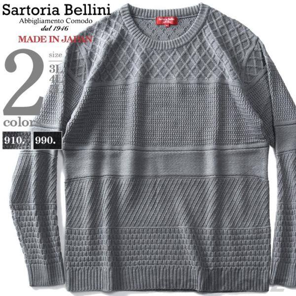 大きいサイズ メンズ SARTORIA BELLINI 日本製 ウールブレンド 網み柄 ボーダー セ...
