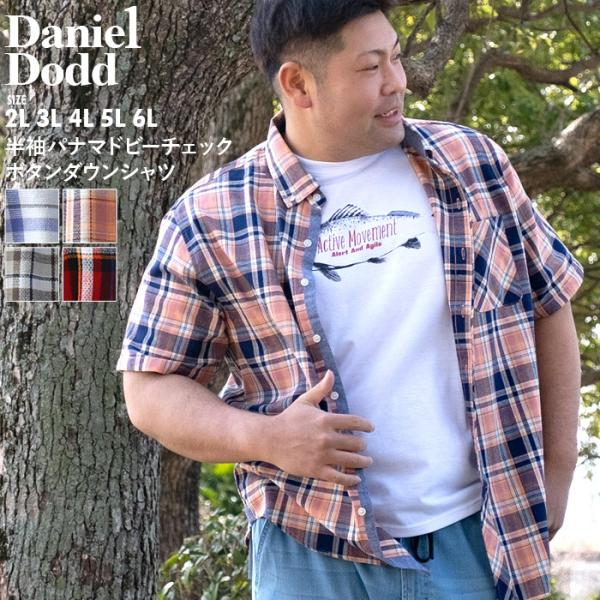 大きいサイズ メンズ DANIEL DODD 半袖 パナマ ドビー チェック ボタンダウン シャツ ...