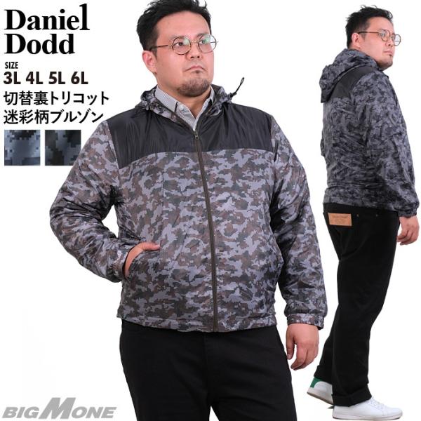 大きいサイズ メンズ DANIEL DODD 切替 裏トリコット 迷彩柄 ブルゾン 936-b200...