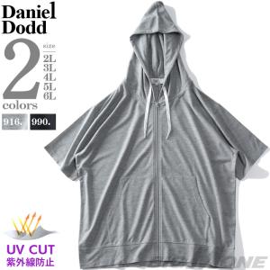 大きいサイズ メンズ DANIEL DODD 梨地 半袖 フルジップ パーカー UVカット 936-cj202243｜bmo