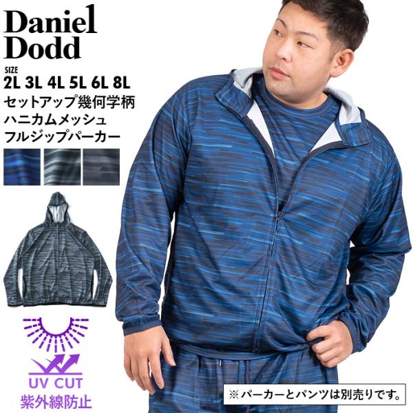 大きいサイズ メンズ DANIEL DODD セットアップ 幾何学柄 ハニカムメッシュ フルジップ ...