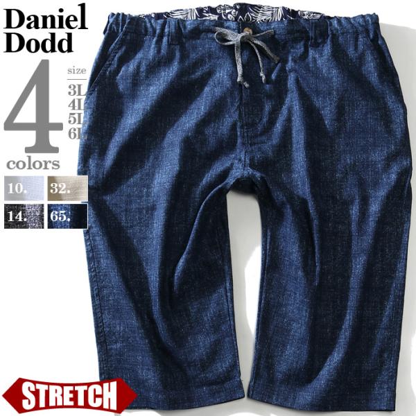 大きいサイズ メンズ DANIEL DODD バニラン 無地 ストレッチ クロップド パンツ 936...