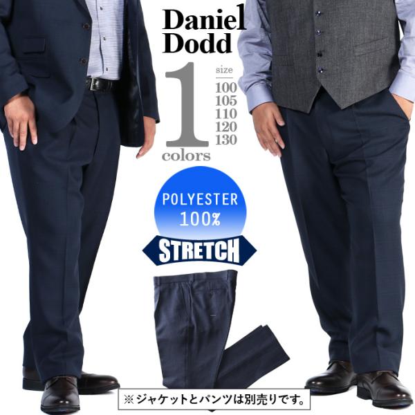 大きいサイズ メンズ DANIEL DODD セットアップ ウィンドペン ストレッチ スラックス a...