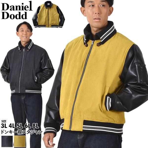 大きいサイズ メンズ DANIEL DODD ドンキー襟 スタジアム ジャンパー スタジャン azb...