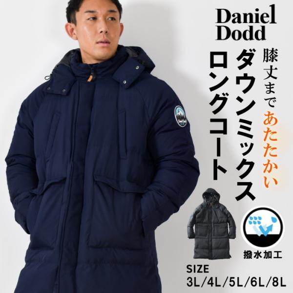 大きいサイズ メンズ DANIEL DODD ダウンミックス ロング コート 撥水加工 azb-23...