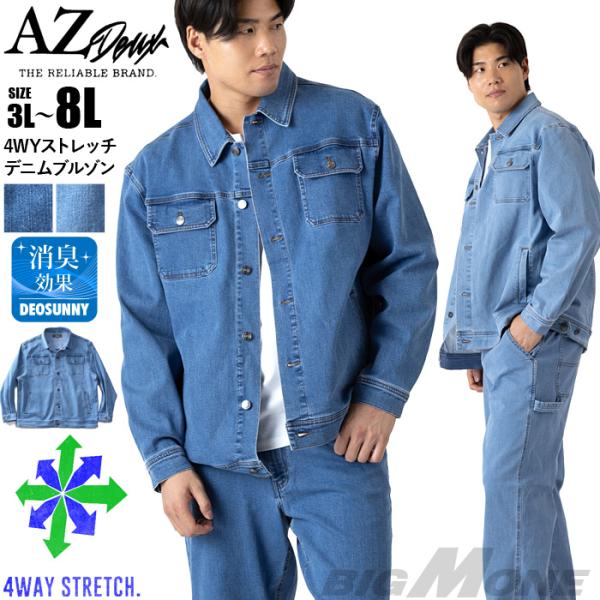 大きいサイズ メンズ AZ DEUX 4WYストレッチ デニム ブルゾン Gジャン azb-2504...