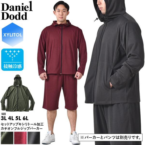 大きいサイズ メンズ DANIEL DODD セットアップ 接触冷感 キシリトール加工 カチオン フ...