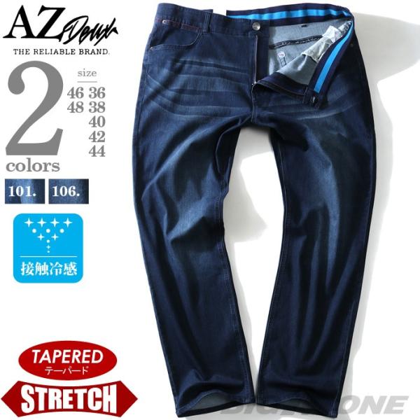 大きいサイズ メンズ AZ DEUX 接触冷感 ストレッチ デニム パンツ テーパード azd-11...