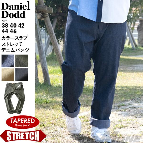 大きいサイズ メンズ DANIEL DODD カラー スラブ ストレッチ デニム パンツ テーパード...