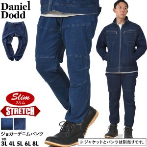 大きいサイズ メンズ DANIEL DODD セットアップ ストレッチ ジョガー デニム パンツ スリムフィット azd239005103s｜bmo