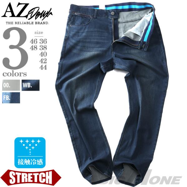 大きいサイズ メンズ AZ DEUX 接触冷感 ストレッチ デニム パンツ azd250201101...
