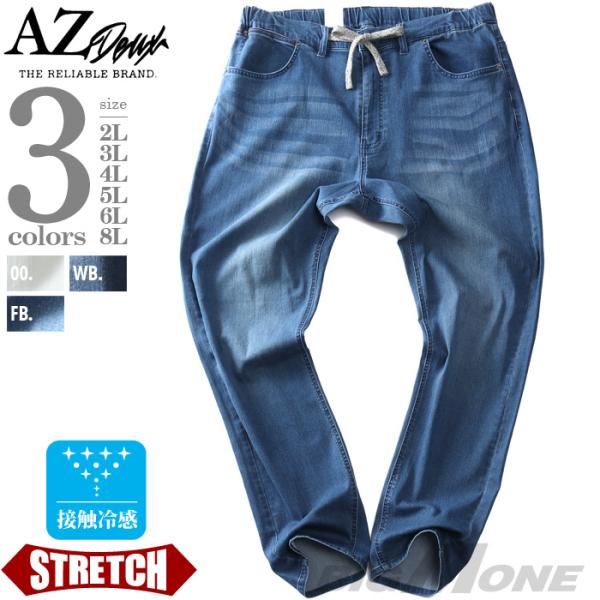 大きいサイズ メンズ AZ DEUX 接触冷感 シャーリング ストレッチ デニム パンツ azd25...
