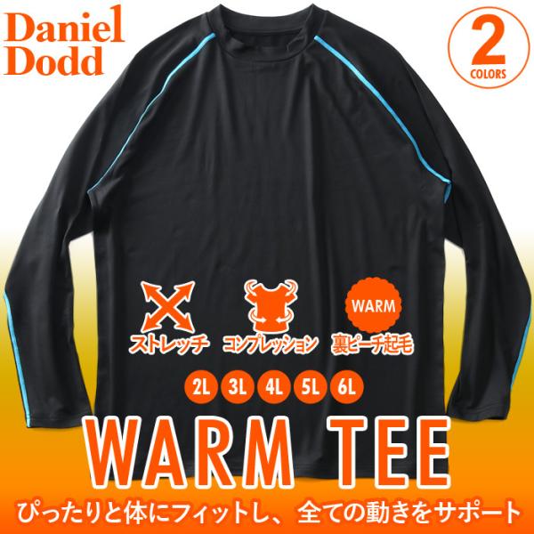 大きいサイズ メンズ DANIEL DODD ウォームアンダー 長袖 Tシャツ コンプレッション 裏...