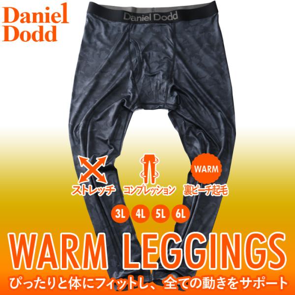 大きいサイズ メンズ DANIEL DODD ウォームアンダー カモフラ柄 ロング タイツ レギンス...