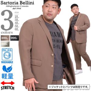 大きいサイズ メンズ SARTORIA BELLINI 洗える ストレッチ セットアップ ジャケット 軽量 azjs2287-c1｜bmo