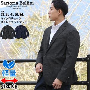 大きいサイズ メンズ SARTORIA BELLINI マイクロチェック ストレッチ ジャケット 軽量 イージーケア azjs2332-c1｜bmo