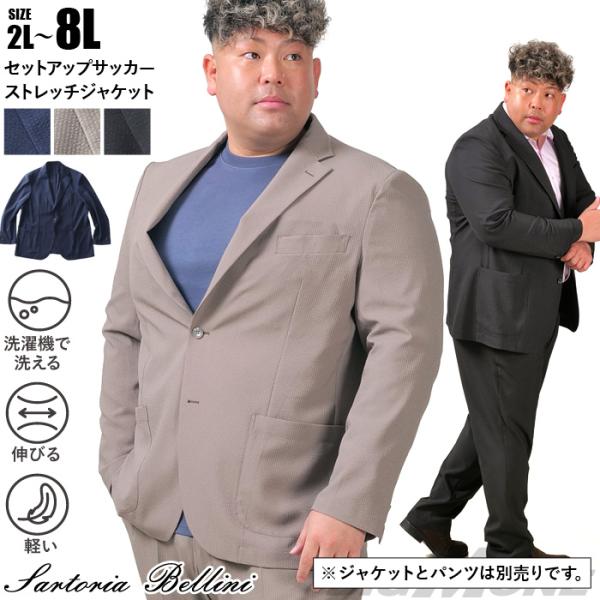 大きいサイズ メンズ SARTORIA BELLINI セットアップ サッカー ストレッチ ジャケッ...